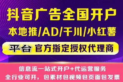 案例分享：如何快速完成信息流推广开户